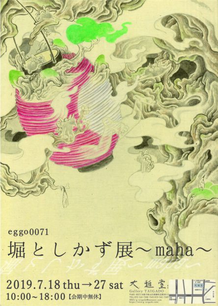 7/18~27卒業生で短期大学非常勤講師の堀としかず先生が「堀としかず個展〜maha〜」を開催されます。1