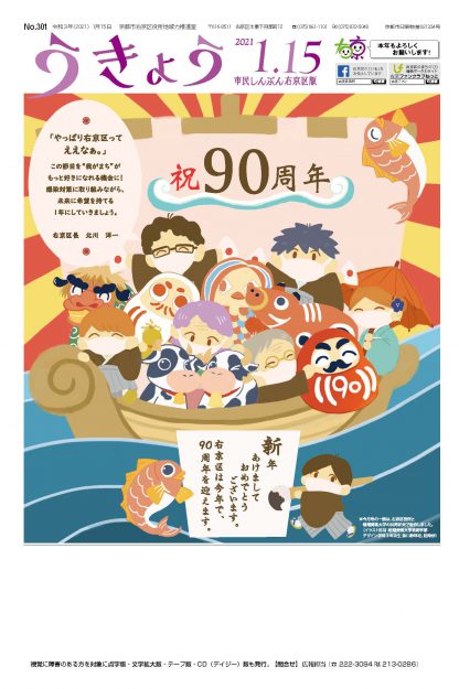 芸術学部デザイン学科3年次生の深川 紗耶花さん、延時 歩さんが「市民しんぶん 右京区版(1/15)」の表紙イラストデザインを担当しました。0