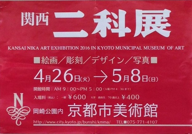 4/26～5/8大学院福島菜菜さんが「第51回関西二科展」で関西二科展賞を受賞しました。0