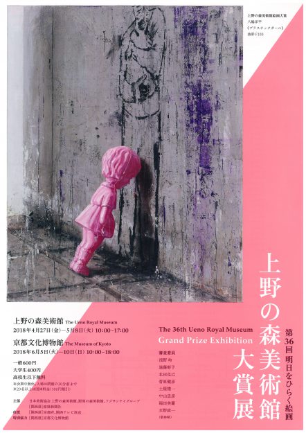 卒業生八嶋洋平さんが第36回「上野の森美術館絵画大賞」で大賞を受賞されました。0