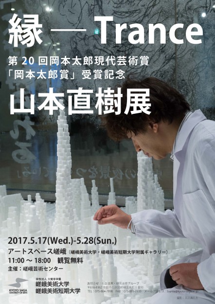 第20回岡本太郎現代芸術賞「岡本太郎賞」受賞記念　山本直樹展「縁―Trance」0