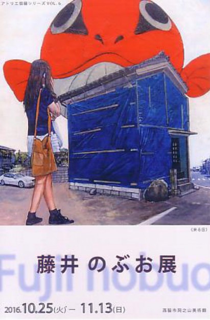 10/25～11/13卒業生藤井のぶおさんが、西脇市岡之山美術館で個展を開催されます。0