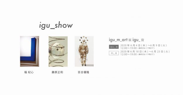 卒業生の藤原正和さん、ちょうりん美智子さんが、Kyoto Art Councilの「同じ刻を生きる作家展-web version-」に参加されます。2