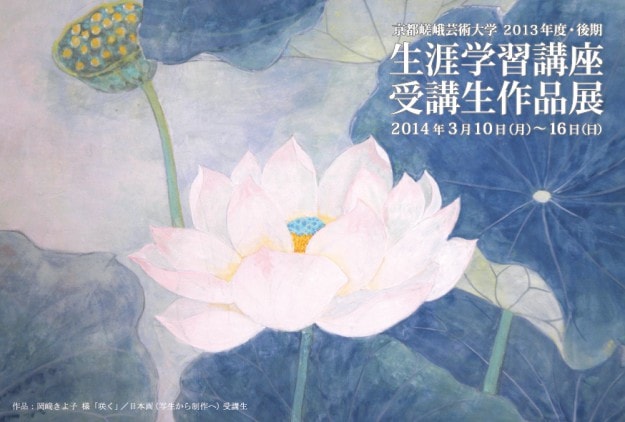 生涯学習講座受講生作品展0