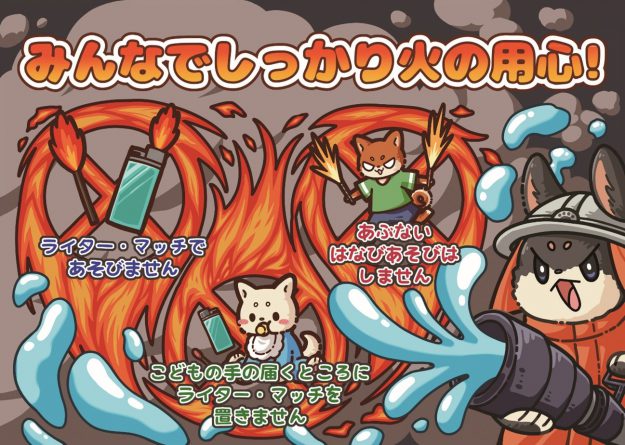 京都市右京消防署が防火防災を呼びかける「防火スケッチブック」の表紙デザインを、本学学生が制作しました。0