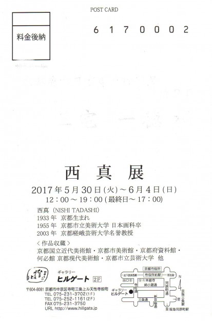 5/30～6/4名誉教授の西　真先生が、ギャラリーヒルゲート（京都）で個展を開催されます。1