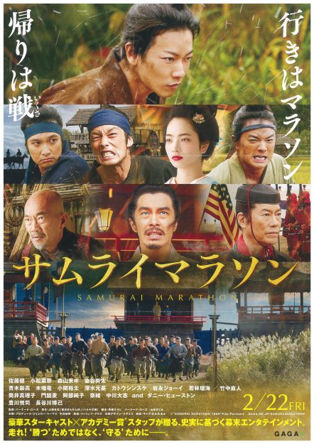 卒業生渡邊佳織さんが、現在公開中の映画「サムライマラソン」で美術製作を担当されました。0