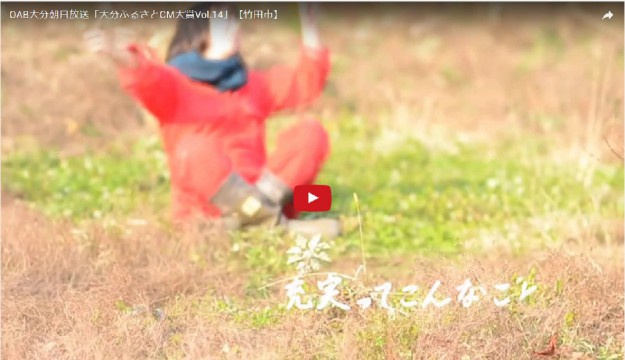 卒業生飯川友紀子さんが企画、出演、監督、編集した大分県竹田市のPR動画が「大分ふるさとCM大賞」で2位を受賞しました。0