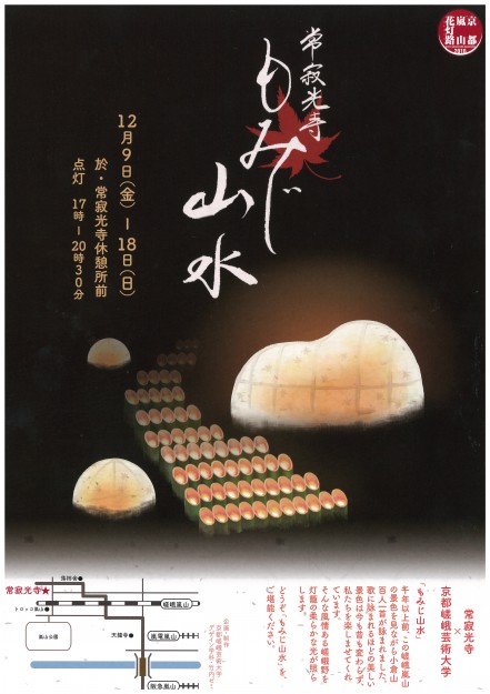 12/9~18「京都・嵐山花灯路2016」に本学学生が参加します1