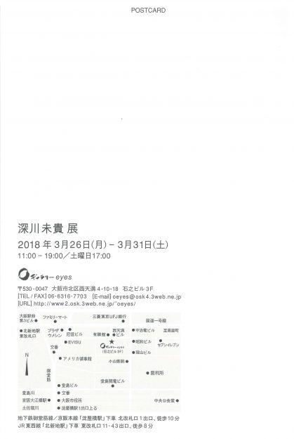 3/26~31専攻科生深川未貴さんがOギャラリーeyes(大阪)で個展を開催します。1