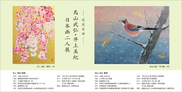 3/7~12卒業生鳥山武弘さん、井上美紀さんが、福岡三越で二人展を開催します。0