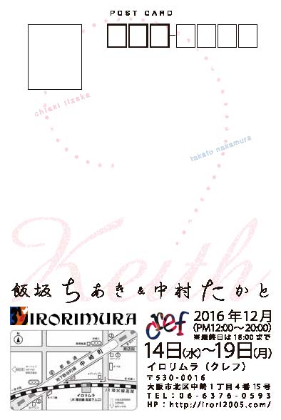 12/14~19卒業生中村隆人さんがイロリムラ(クレフ)で二人展「Keith」を開催されます。1