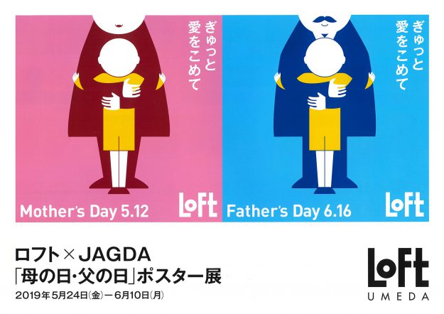 在学生乾志帆さん（デザイン学科3年次生）の作品がLOFTの「2019年 母の日・父の日 キービジュアル」に採用され、全国のLOFT店舗やWEBで使用されています。0