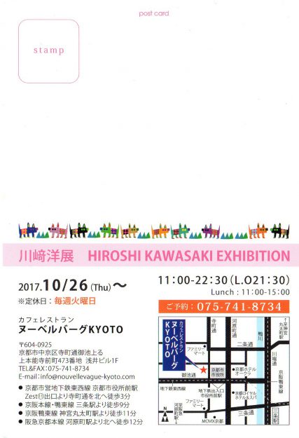 10/26～卒業生川﨑洋さんが、ヌーベルバーグKYOTO（京都）で個展を開催中です。1