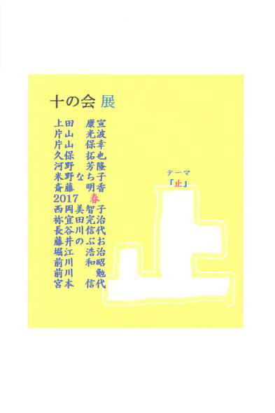 5/20～28、藤井のぶおさんが、洲本市民工房（兵庫県）でグループ展を開催されます。0