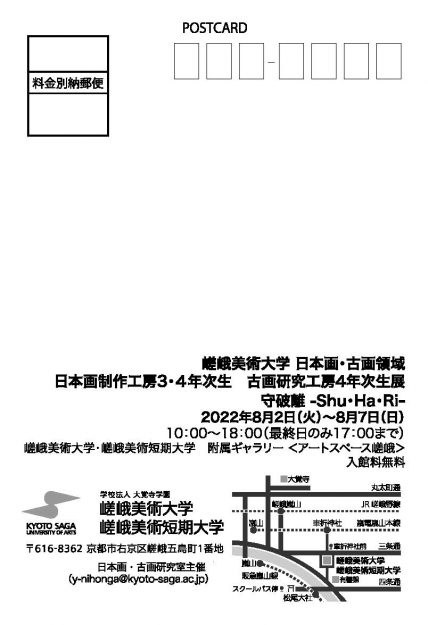 8/2~7 嵯峨美術大学 日本画・古画領域の学生による「しゅはり展」が本学附属ギャラリーで開催されます。1