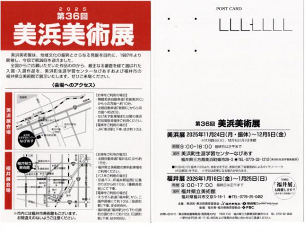 【11/24~12/5】藤井のぶおさん(1984年 嵯峨美術短期大学卒)が、「第36回 美浜美術展」に作品を出品されます。0