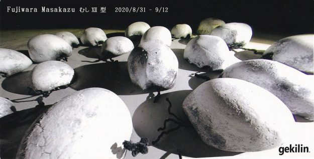 8/31～9/12卒業生藤原正和さんが、gekilin. (大阪)で個展「むしⅫ型」を開催されています。0