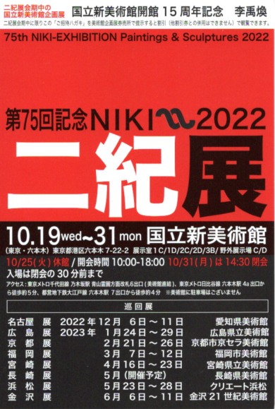 10/19～31 卒業生の藤井のぶおさんが国立新美術館（東京 ）で開催される「第75回記念二紀展」に作品を出品されます。0