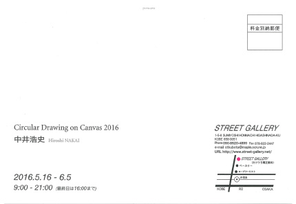 5/16～6/5中井浩史准教授が個展『Circular Drawing on Canvas 2016』を神戸「STREET GALLERY」で開催します。1