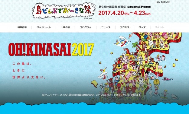 4/20から開催の「沖縄国際映画祭」で、本学江村耕市教授と沖縄県立芸大仲本賢教授のトークプログラムが行われます。1