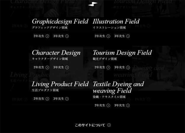 デザイン学科全6領域の2020年度2~3年次生進級制作WEB展示特設サイトが公開されました。2