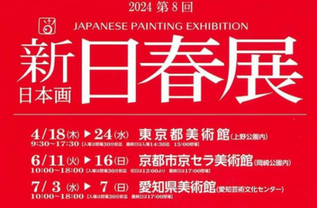 第８回新日春展において、卒業生の大野忠司さん、平塚莉子さんが入選されました。0