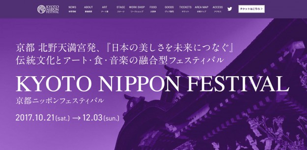 10/21～12/３卒業生で現代美術家の永島千裕さんが、北野天満宮で開催中の「KYOTO　NIPPON　FESTIVAL」のメイン企画のアート展で、個展「神のまにまに」を開催されています。0