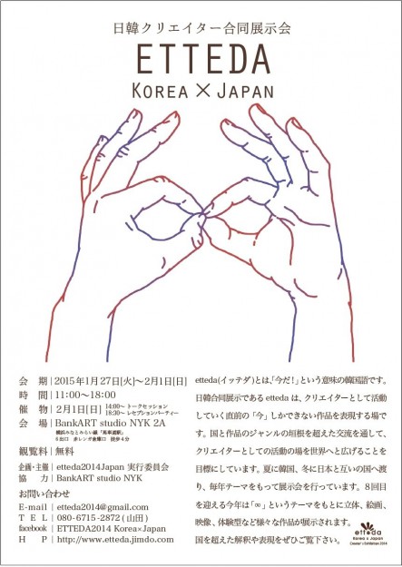 在学生の山村朱乃さんが日韓クリエーター合同展示会「ETTEDA KOREA×JAPAN」に出品します。0