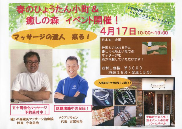 4/17卒業生彩藤ありささんが「春のひょうたん小町&癒しの森イベント」に出品されます。2