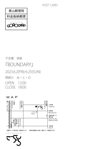 6/2～25 卒業生で現在は教務助手の平良菫さんがART SPACEごろごろ（京都）で個展「BOUNDRY」を開催されます。1