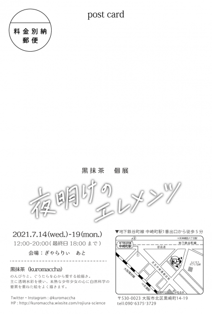 7/14～19卒業生黒抹茶さんがぎゃらりぃあと(大阪）で個展「夜明けのエレメンツ」を開催されます。1