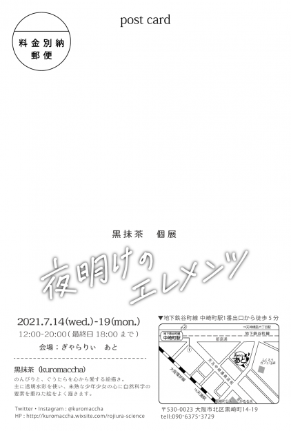 7/14~19卒業生黒抹茶さんがぎゃらりぃあと(大阪)で個展「夜明けのエレメンツ」を開催されます。1