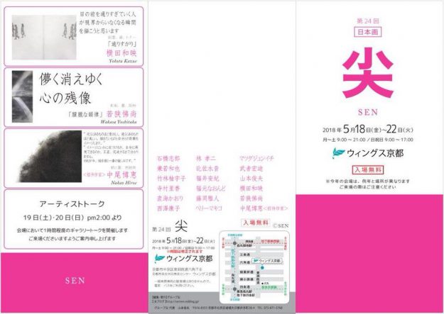 5/18～22卒業生比佐水音さんが、ウィングス京都（京都）で開催される「第24回日本画尖展」に出品されます。0