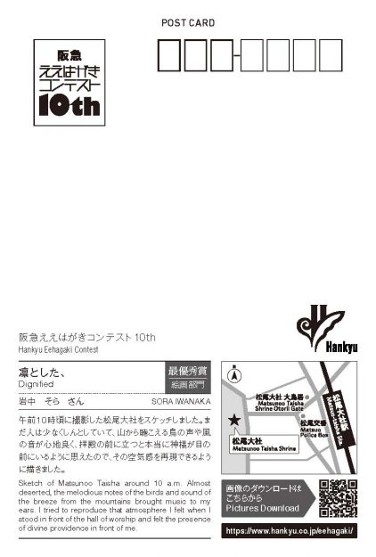 デザイン学科在学生岩中そらさんが、「第10回阪急ええはがきコンテスト」で最優秀賞（絵画部門）を受賞されました。1