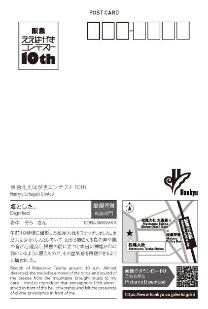 デザイン学科在学生岩中そらさんが、「第10回阪急ええはがきコンテスト」で最優秀賞(絵画部門)を受賞されました。1