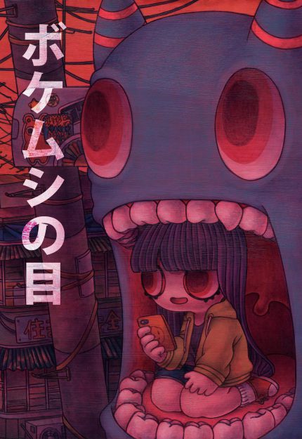 9/18~23卒業生の吉田有花さんが東京・The Artcomplex Center of Tokyo-ACT3- で個展『ボケムシの目』を開催します。0