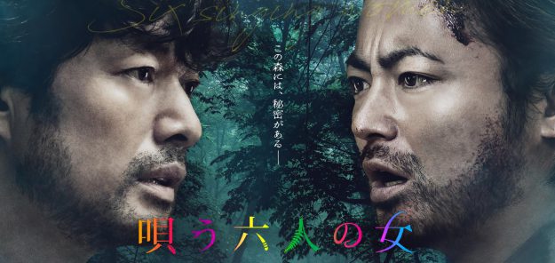 11/18 公開中の映画「唄う六人の女」のスペシャルトークショーイベント(京都シネマ)に嵯峨美術大学の江村耕市教授が登壇します。0