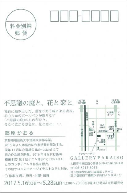 5/16～28、卒業生藤原かおるさんがGALLERY PARAISOで個展を開催されます。1