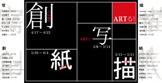 5/15～21卒業生小林礼奈さんが、大阪「ギャラリーそら」で開催される「ARTる！　描」に出品されます。0