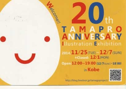 11/25～12/7短期大学部グラフィックコース卒業生を中心とした「Tamago Project」が展覧会を開催されます0