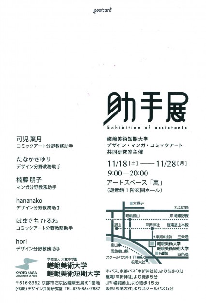 11/18～28　短期大学の教務助手がグループ展を開催します。1