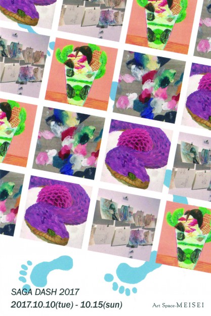 10/10~10/15 造形学科油画・版画領域のグループ展「SAGA DASH」がArt Space MEISEI(京都)で開催されます。0
