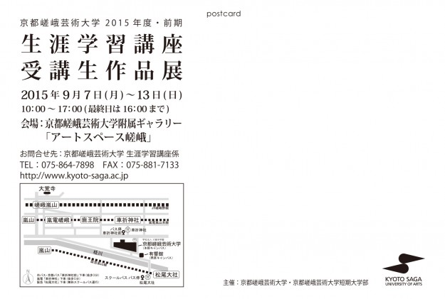 2015年度・前期　京都嵯峨芸術大学　生涯学習講座受講生作品展1