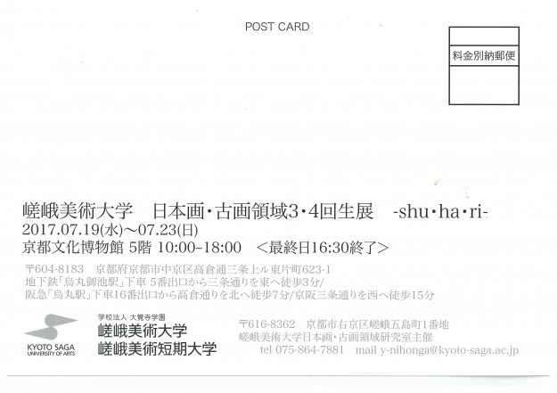 嵯峨美術大学 日本画・古画領域3・4回生展『守破離-shu・ha･ri-』1