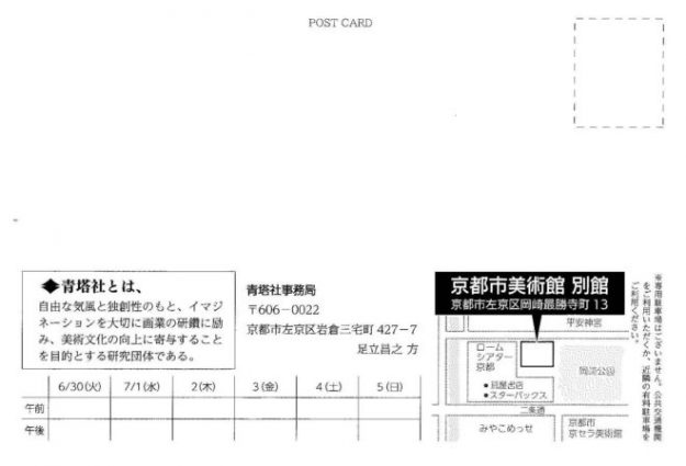 【6/30~7/5】大野忠司さん(1987年嵯峨美術短期大学 専攻科修了)が京都市美術館 別館(京都)で開催される「青塔社展」に作品を出品されています。1