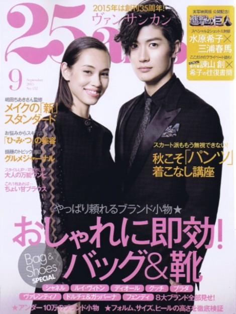 卒業生宮地智恵子さんの教室「M.Ring」が、『25ans(ヴァンサンカン)』9月号で紹介されました。0