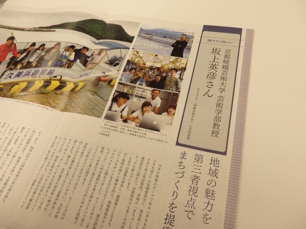 坂上英彦教授と学生の記事が、情報誌「SKY」3月号に掲載されています。0