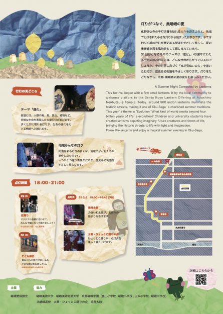 【8/29~30】 京都・嵯峨鳥居本で行われる「愛宕古道街道灯し」に嵯峨美術大学・嵯峨美術短期大学の学生サークル「竹造」が行灯制作で協力しています。1