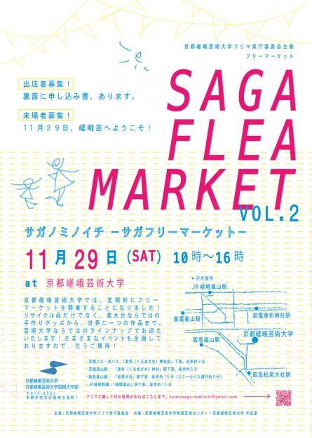 『SAGA FLEA MARKET VOL. 2　サガノミノイチ』0
